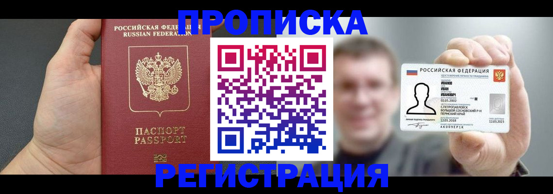 прописка гарантия в Шахунье