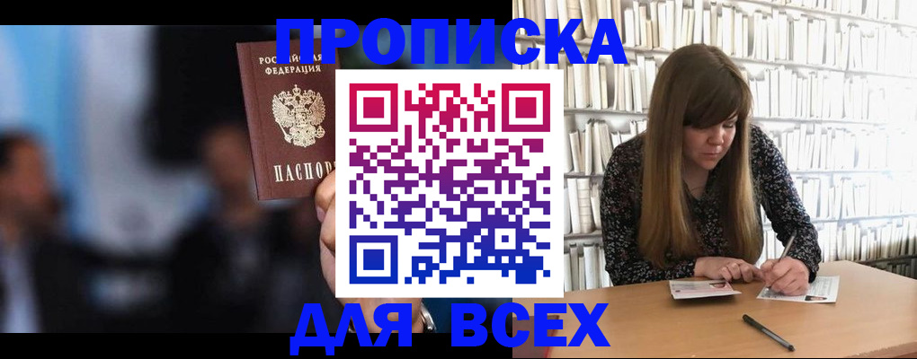 прописка законно в Шахунье
